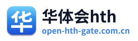 华体会hth